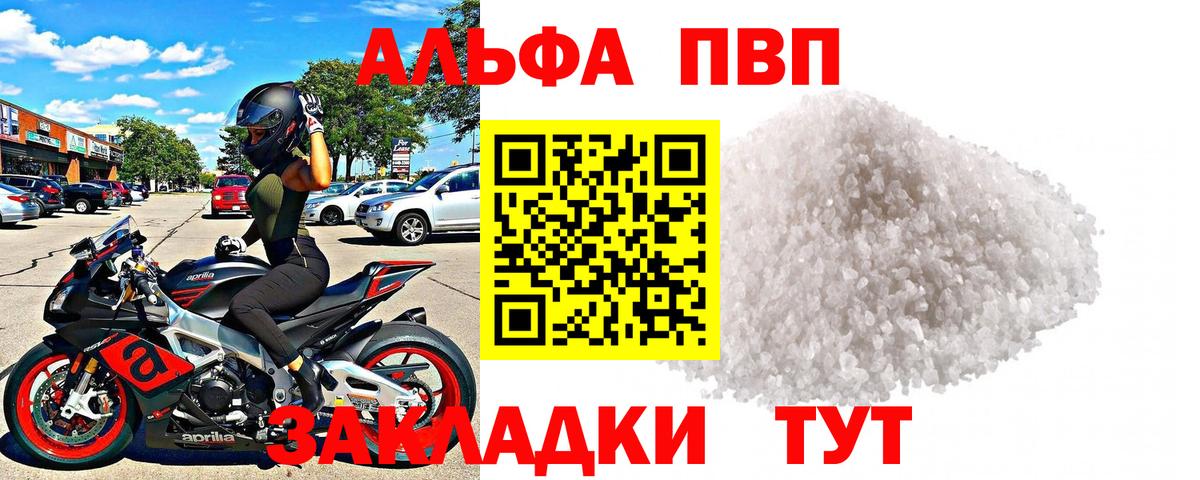 купить закладку  Alfa_PVP кристаллы  Вход с VPN  Волжский  A PVP VHQ 
