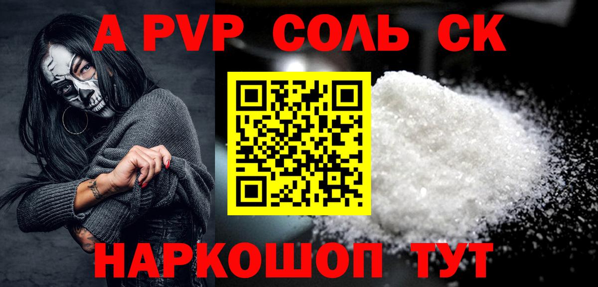 Альфа ПВП крисы CK Волжский