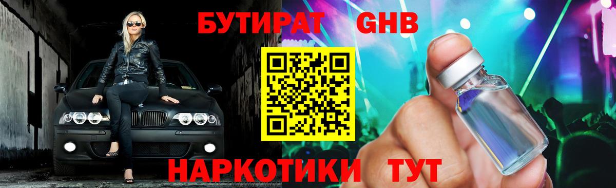 Бутират 1.4BDO  Вход с VPN  Бутират  Волжский 