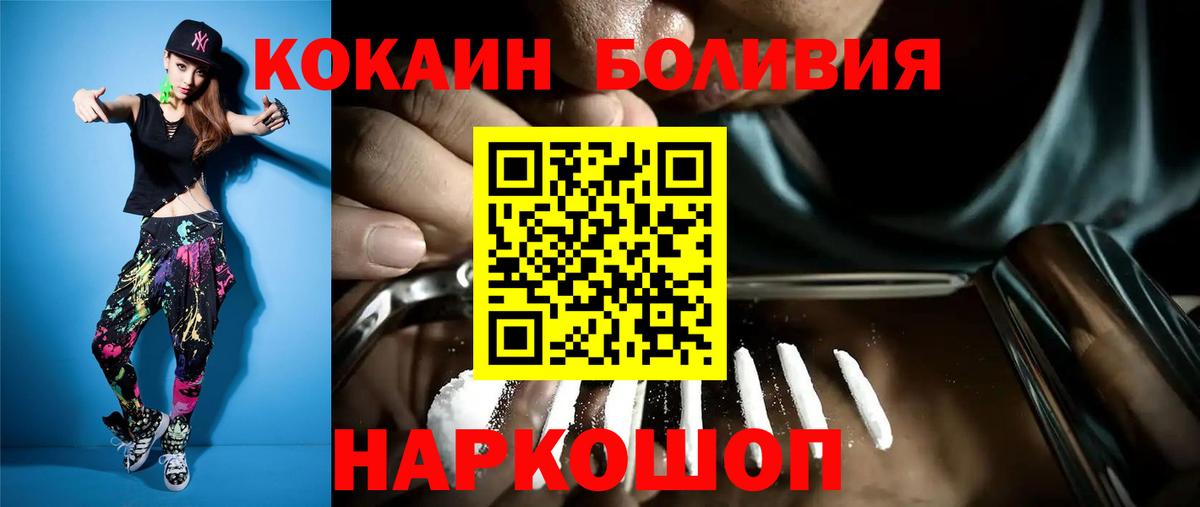 COCAIN Боливия Волжский