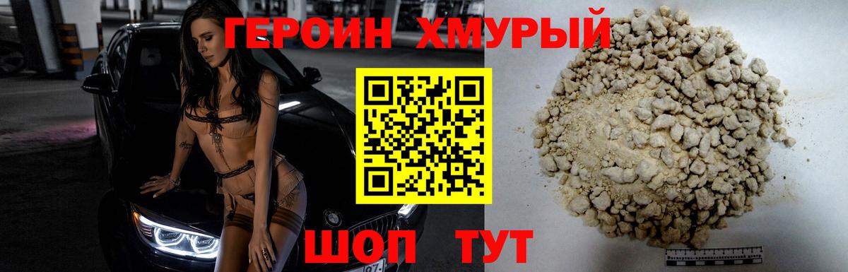 Волжский  Героин Heroin  Вход с VPN 