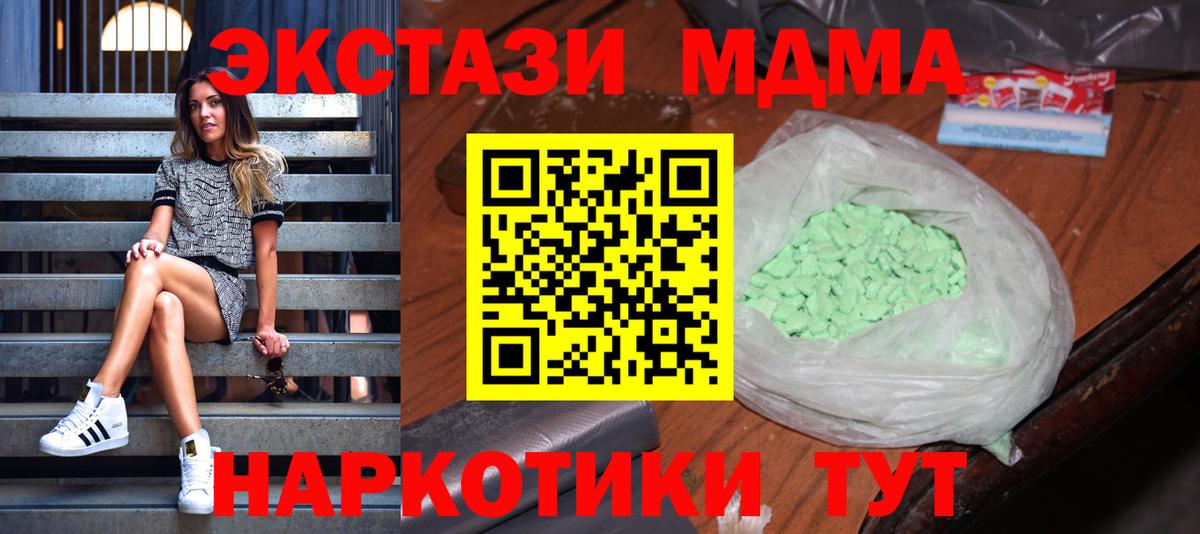 Волжский  МДМА  Вход с VPN  МДМА молли  МДМА Molly 