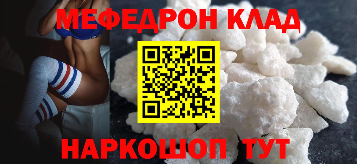 Мефедрон мука Волжский