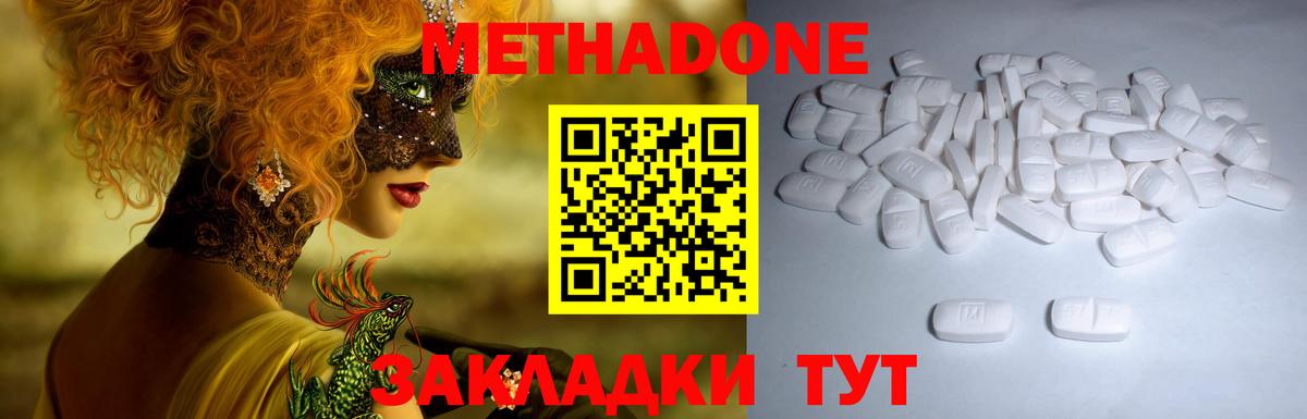 МЕТАДОН methadone Волжский